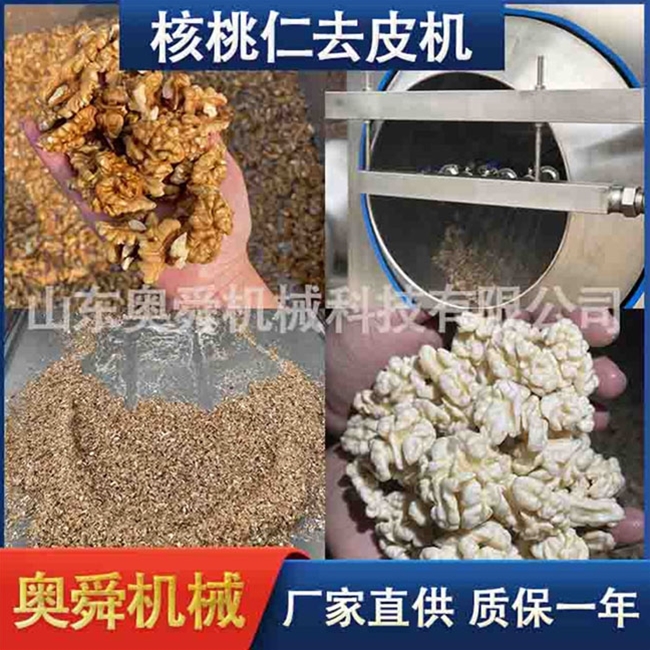 核桃仁脱皮设备 核桃仁去皮机