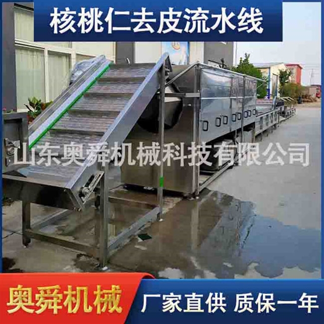 核桃仁脱皮流水线