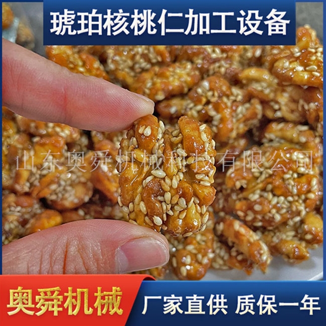 山西琥珀核桃仁制作成套设备 全自动搅拌不粘锅