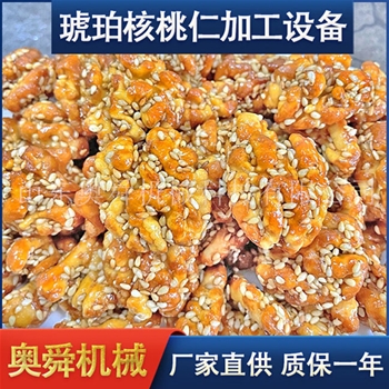 加工风味琥珀核桃仁设备 海苔核桃仁 芒果核桃仁 奶香核桃仁炒锅