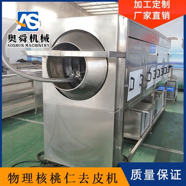 核桃仁去皮流水线 纯物理核桃仁脱皮设备 脱皮核桃仁流水线