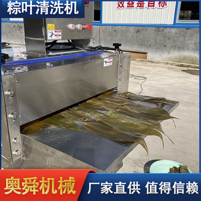 粽叶清洗机