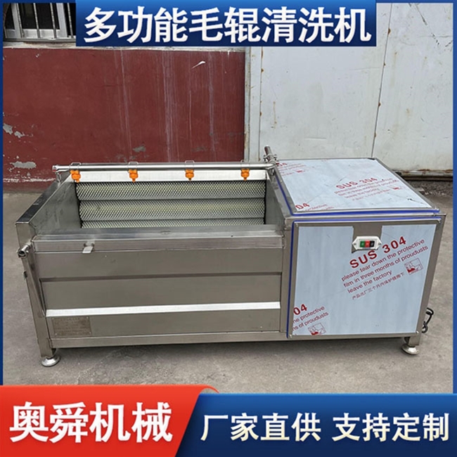 土豆清洗机 马铃薯清洗机设备 毛辊清洗机奥舜