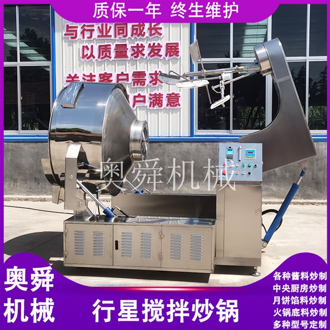 电加热搅拌炒锅 麻辣小鱼仔自动翻拌炒制机 大容量沙茶酱炒料机​