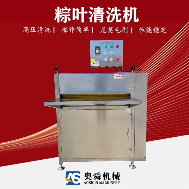 变频可调速自动洗粽叶机器 可定制规格清洗芦苇叶设备 叶类清洗机
