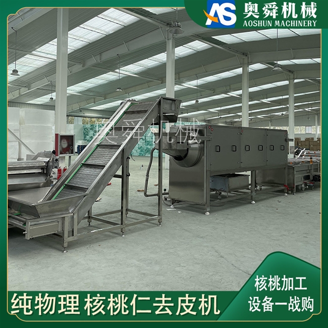 新型核桃仁脱衣去皮机 核桃制品加工设备 微米级过滤干净卫生