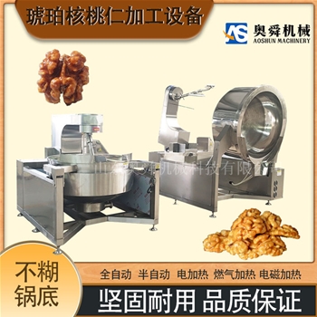 琥珀核桃仁加工设备 核桃仁裹糖行星搅拌炒锅 风味核桃仁设备​​
