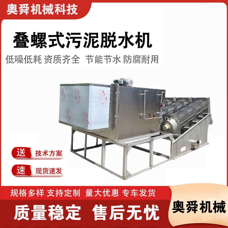 叠螺机