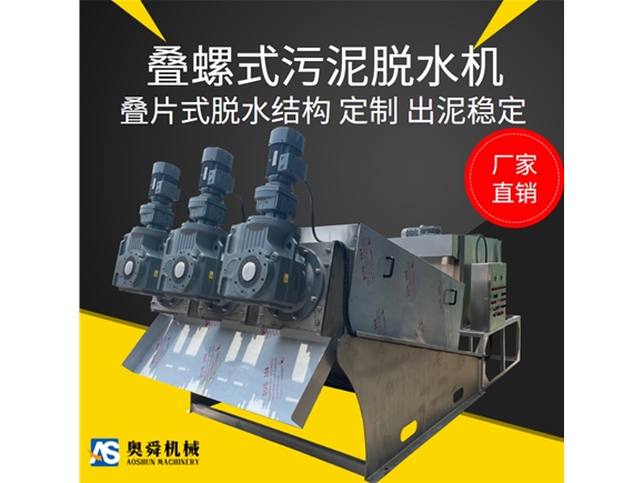 生活市政污水叠螺式污泥脱水机 干湿分离机
